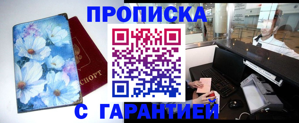 прописка для работы в Калмыкии