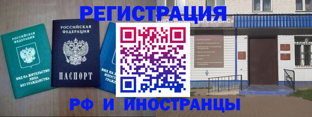 временная регистрация надежно в Калмыкии