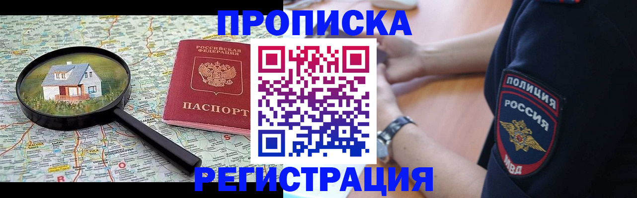 прописка штамп в Калмыкии